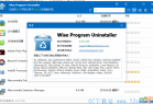 [系统辅助] Wise Program Uninstaller 2.26.121绿色中文版(明智程序卸载）