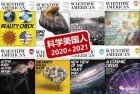 [杂志] 科学美国人2020年全刊+2021年1-3月期刊
