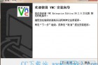 [服务器类] VNC服务器(VNC Server)企业版下载 v4.2.9 汉化版