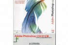 [设计教程]《adobe photoshop cs2中文版经典教程光盘》adobe公司著