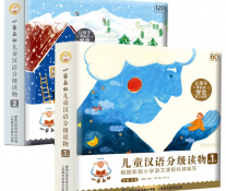 [有声读物] 儿童汉语分级读物《小羊上山》第1-4季PDF电子版+精读视频+MP3音频