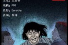 [恐怖漫画] 中国诡实录特别版之《马疯子篇5》