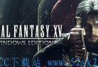 [游戏]【免安装】最终幻想15 Build.1261414+DLC 中文
