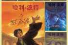 [文学]《哈利波特全集》[EPUB]中文版