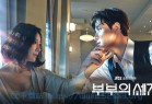 [韩剧《夫妻的世界》韩国高分剧 16集全 种子磁力迅雷下载