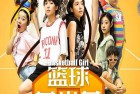 [电影] 2021年国产运动片《篮球美少女》HD国语中字