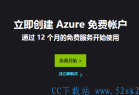 [主机评测] Windows Azure测评：免费12个月的虚拟机，日本数据中心！