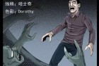 [恐怖漫画] 中国诡实录之《河工》