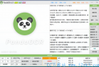 [实用软件] PandaOCR 2.65 免费全能OCR图文识别工具