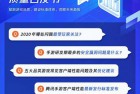 [其他] 2020中国移动游戏质量白皮书