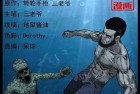 [恐怖漫画] 中国诡实录特别版之《富一刀篇二》