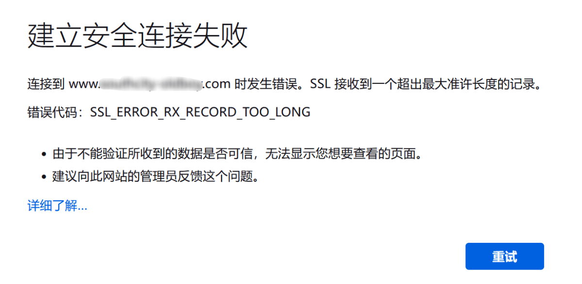 [运维笔记] 解决网站出现"SSL_ERROR_RX_RECORD_TOO_LONG"问题