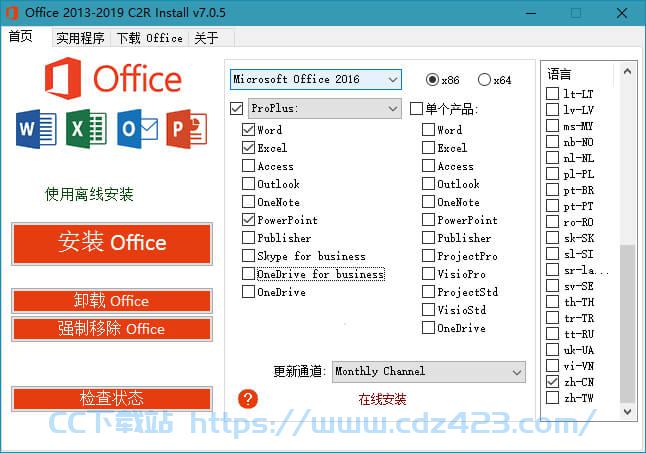 [激活辅助] Office 2013-2021 C2R Install中文版7.7.6.0