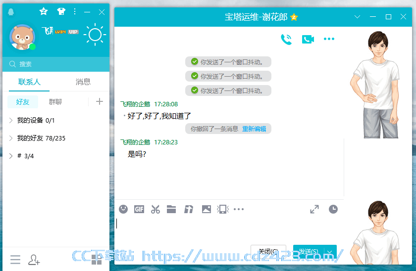[即时聊天] 腾讯QQ PC版9.7.21.29280去广告绿色纯净版