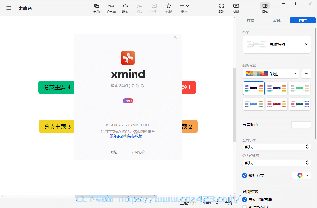 [思维导图] XMind 2024中文破解版v24.01.13311特别版