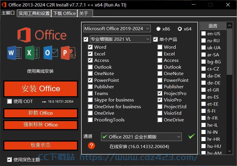 [激活辅助] Office 2013-2024 C2R Install中文版7.7.7.1