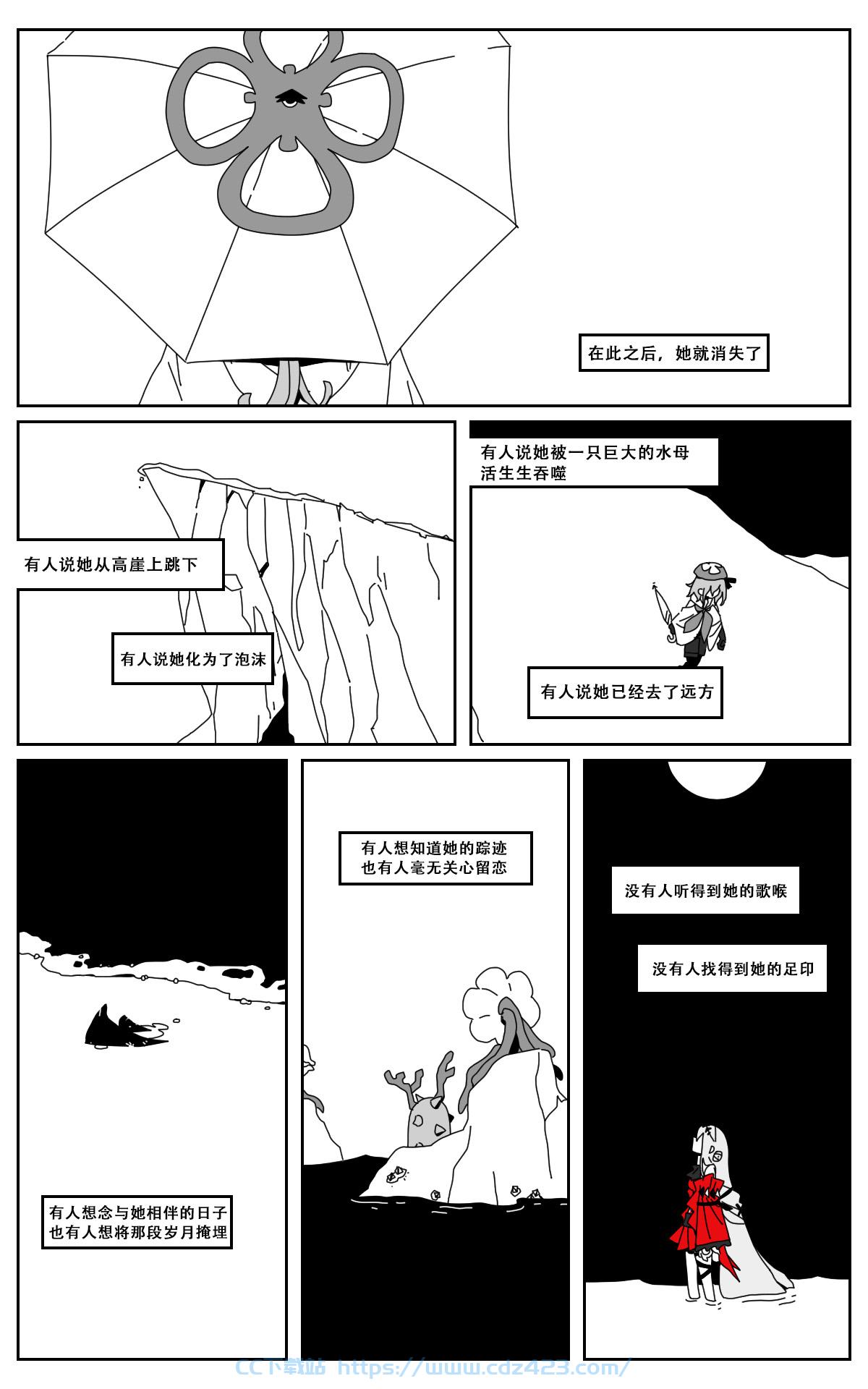 [漫画] 【明日方舟】Xity老师的浊心斯卡蒂同人 《海洋的疯狂》00-06 完结