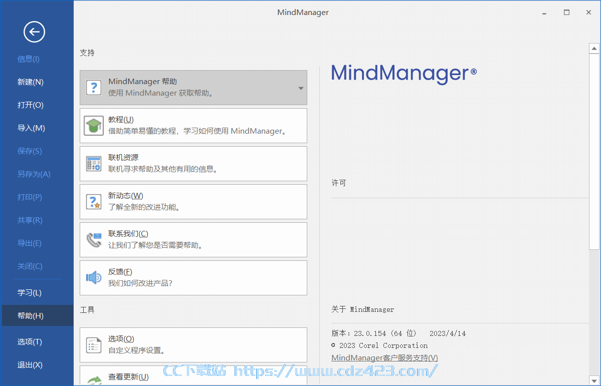 [思维导图] MindManager_2023_v23.1.240_中文破解版