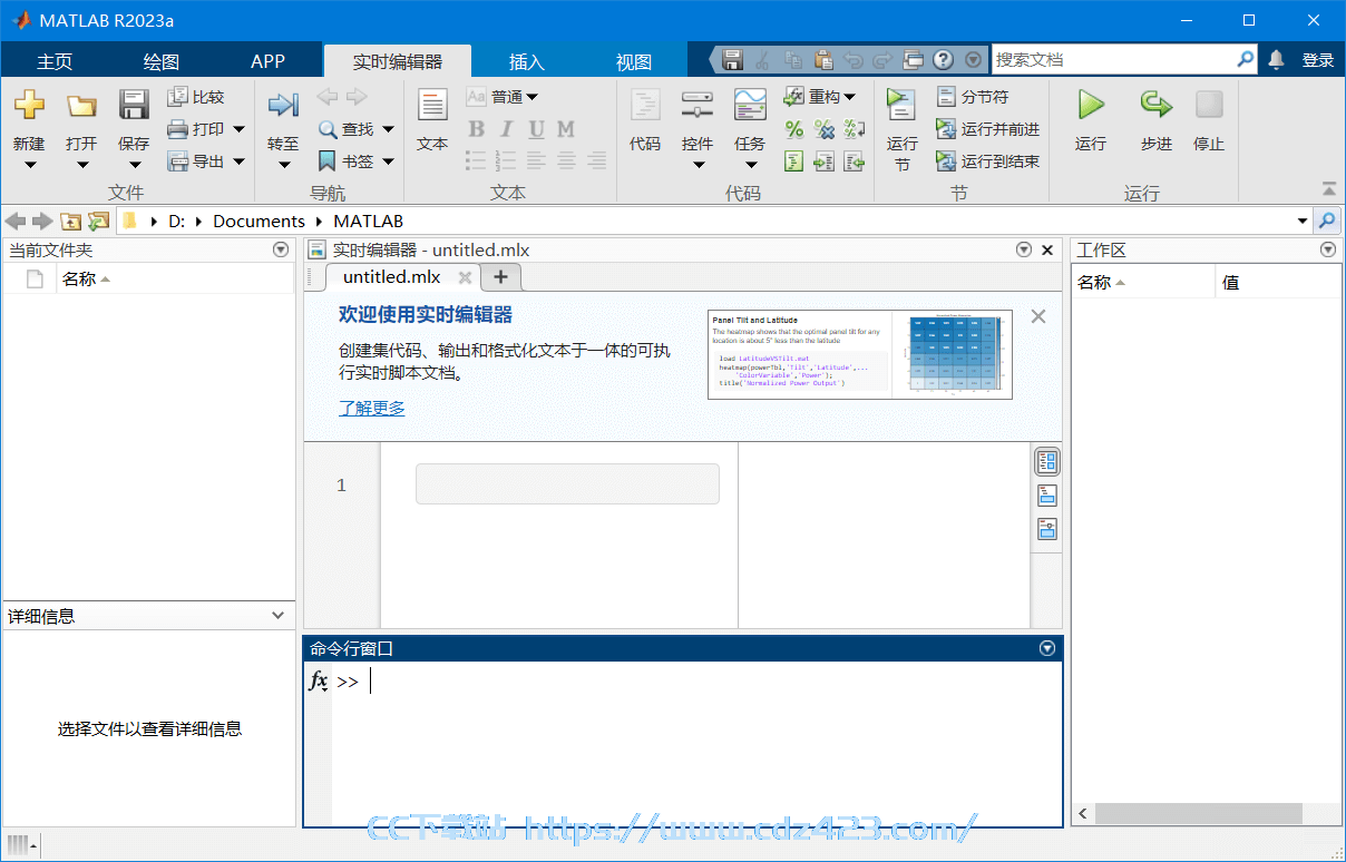 [编程环境] MATLAB R2023b Update 6 x64 中文破解版