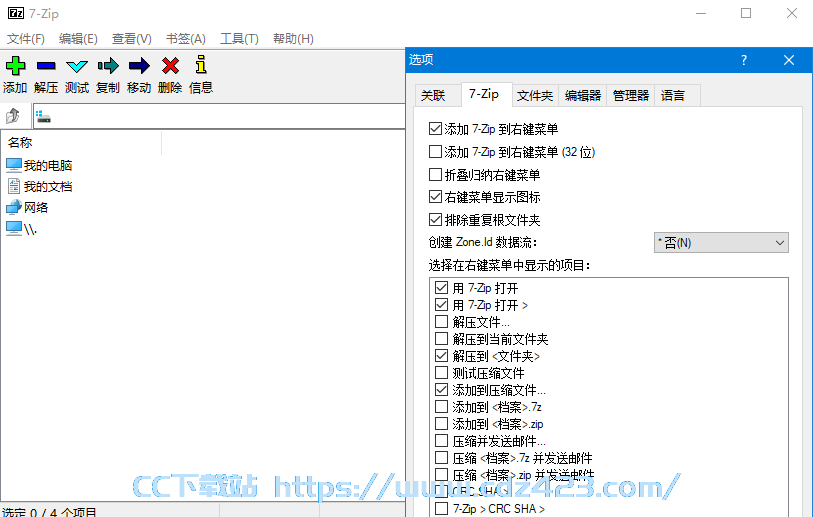 [压缩解压] 7-Zip解压软件7-zip v24.01 Beta 修订中文版