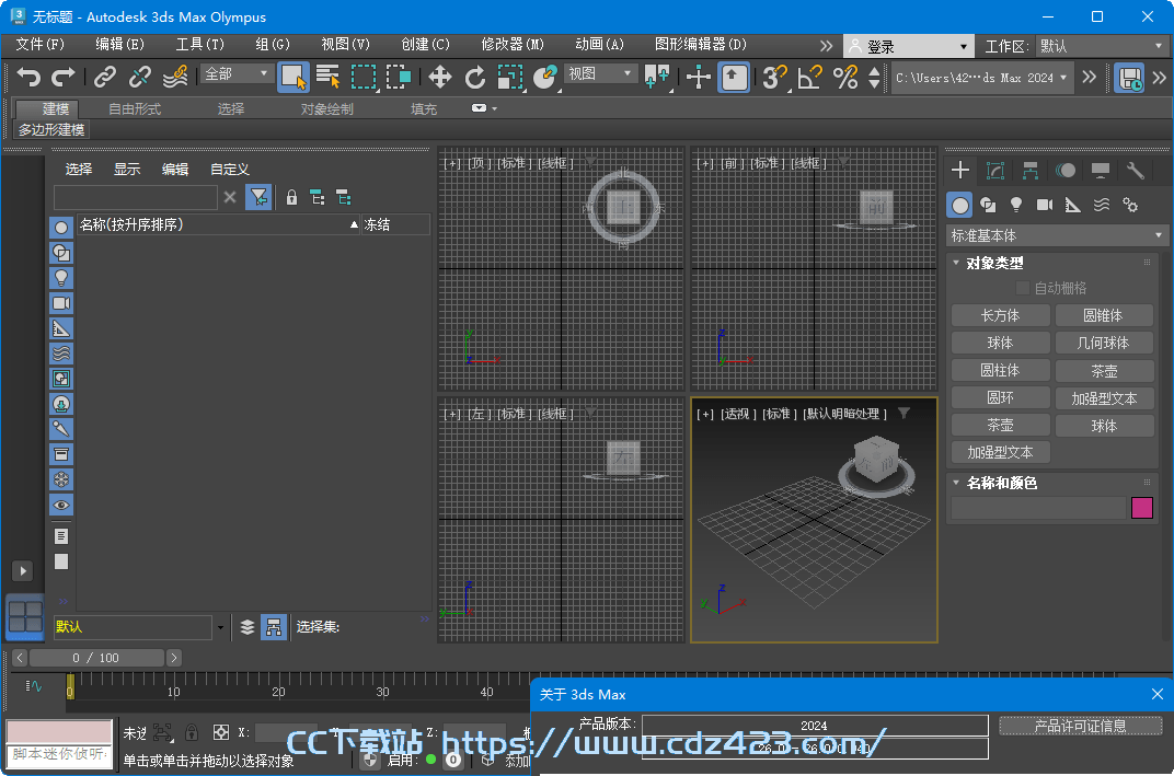 [三维动画] Autodesk 3ds Max 2024.2.1.00 优化破解版