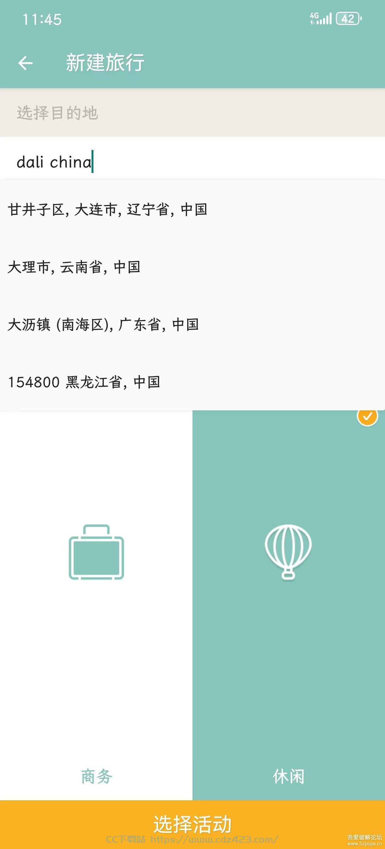[Android] 一出远门行李就少东西？PackPoint v3.17.3 一款辅助行李打包的app