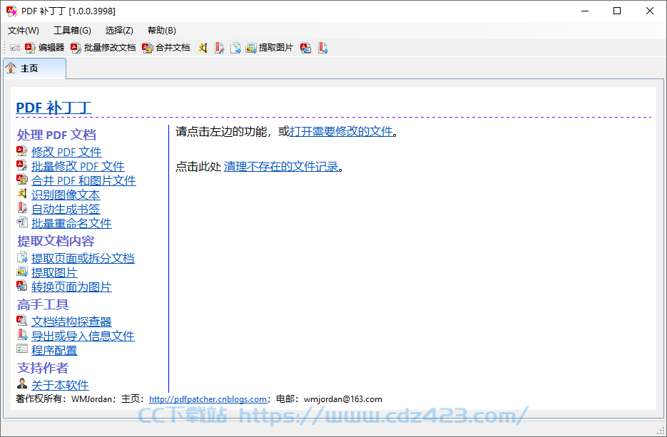 [文件修改] PDF信息修改工具 PDF补丁丁 | PDFPatcher（1.0.1.4234）