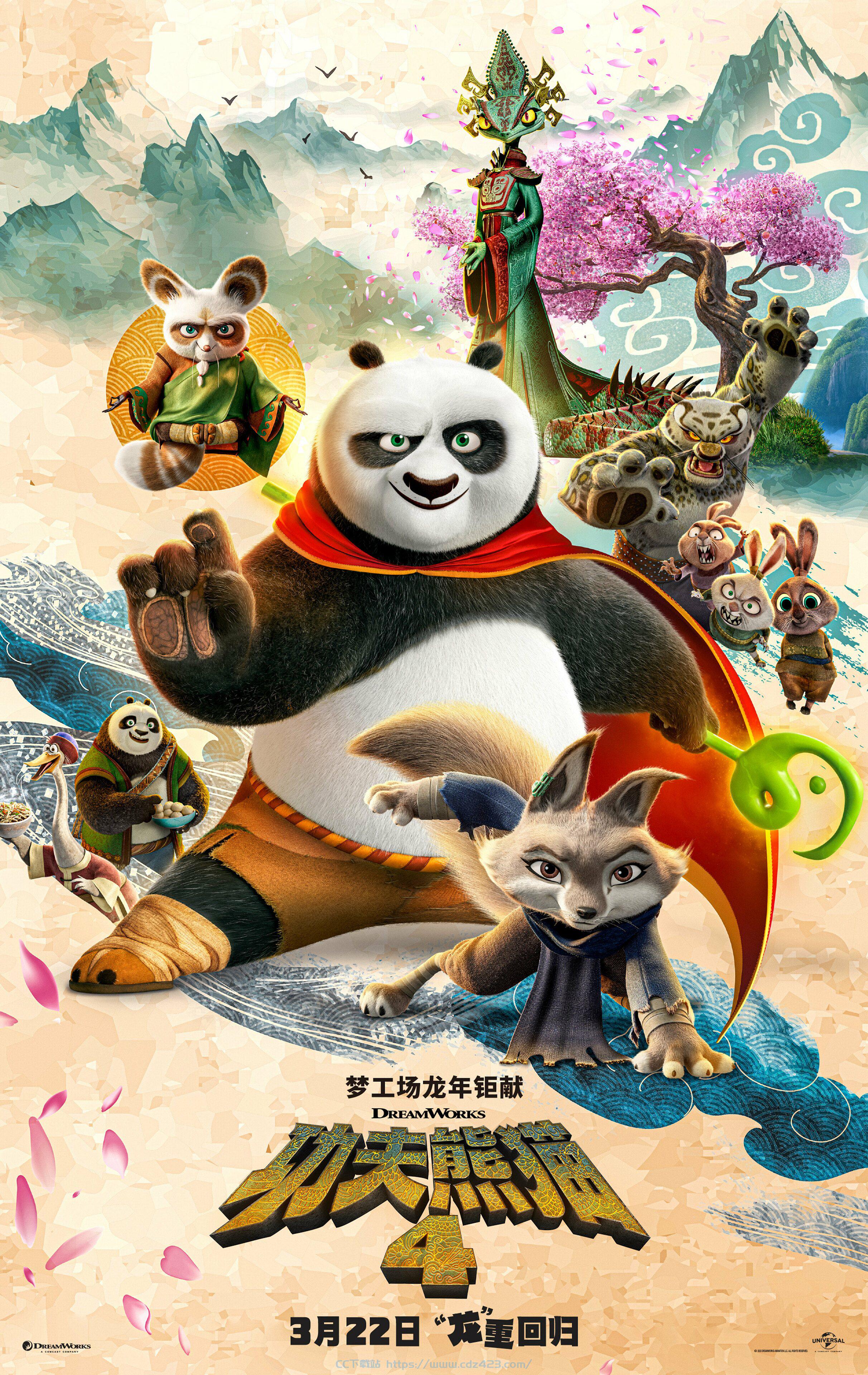 [动画] 功夫熊猫4 Kung Fu Panda 4.2024.HD 英语中字 [MP4/MKV]