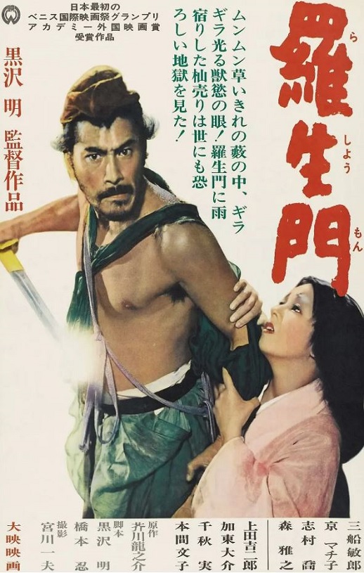 [电影] 1950年日本经典悬疑片《罗生门》蓝光日语中字