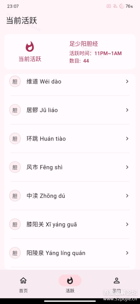 [Android] 人体穴位图解 v3.1.3（可离线）支持Android + ios 